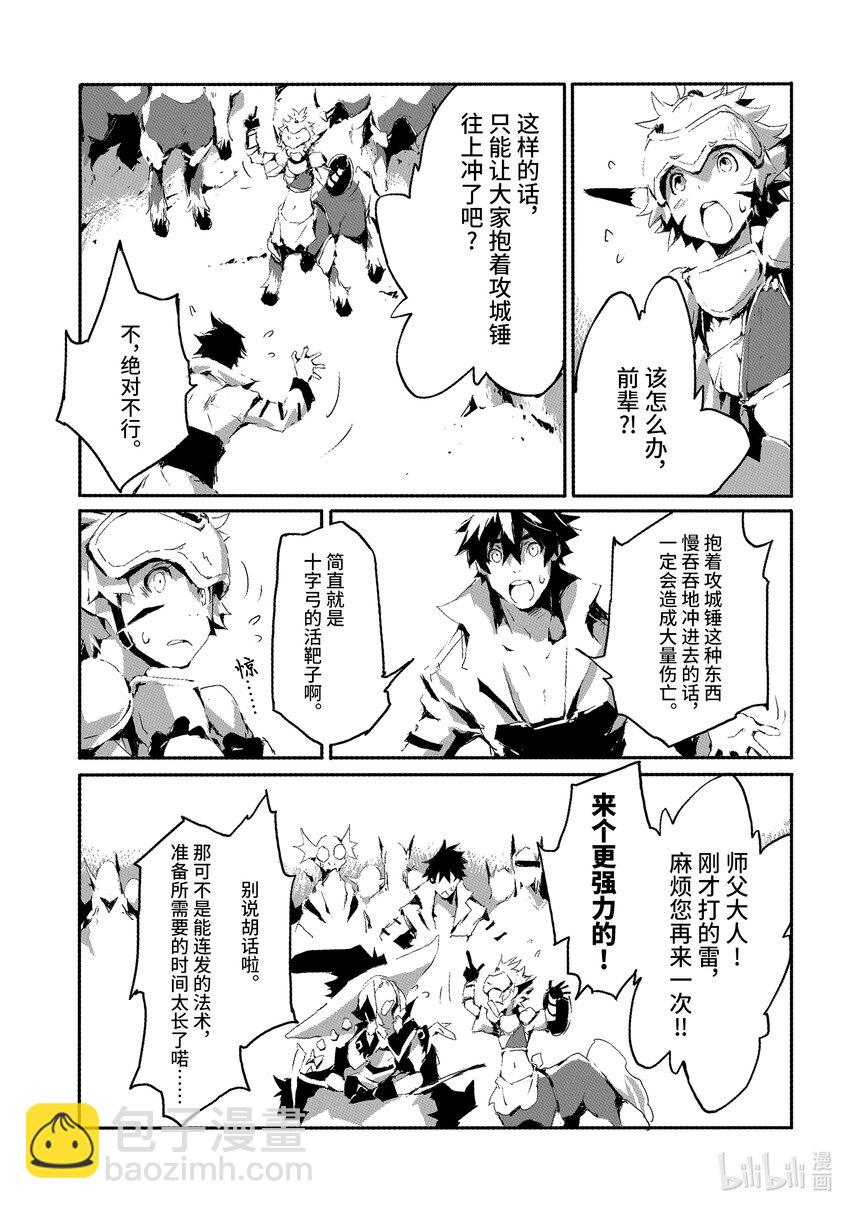 《转生成人狼，魔王的副官 起始之章》第17话 龙之气息 第3页