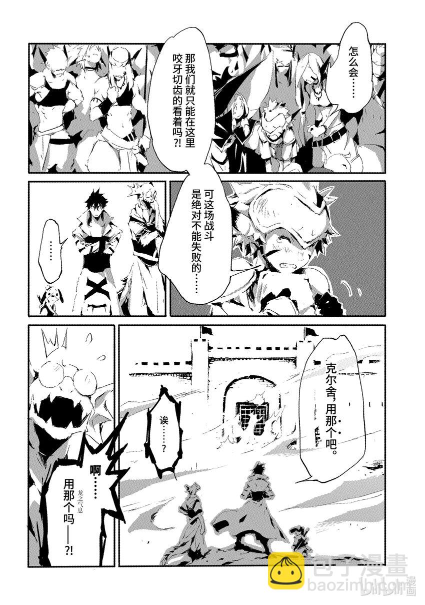 《转生成人狼，魔王的副官 起始之章》第17话 龙之气息 第4页