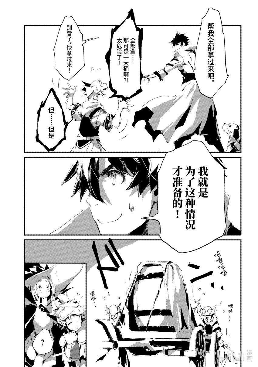 《转生成人狼，魔王的副官 起始之章》第17话 龙之气息 第5页