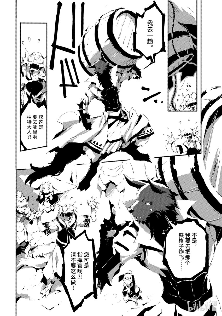 《转生成人狼，魔王的副官 起始之章》第17话 龙之气息 第6页