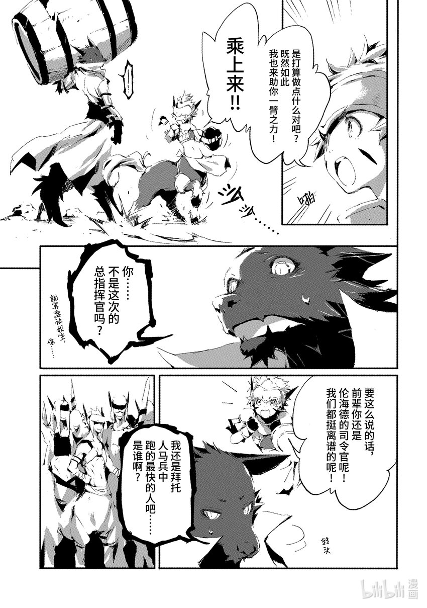 《转生成人狼，魔王的副官 起始之章》第17话 龙之气息 第7页