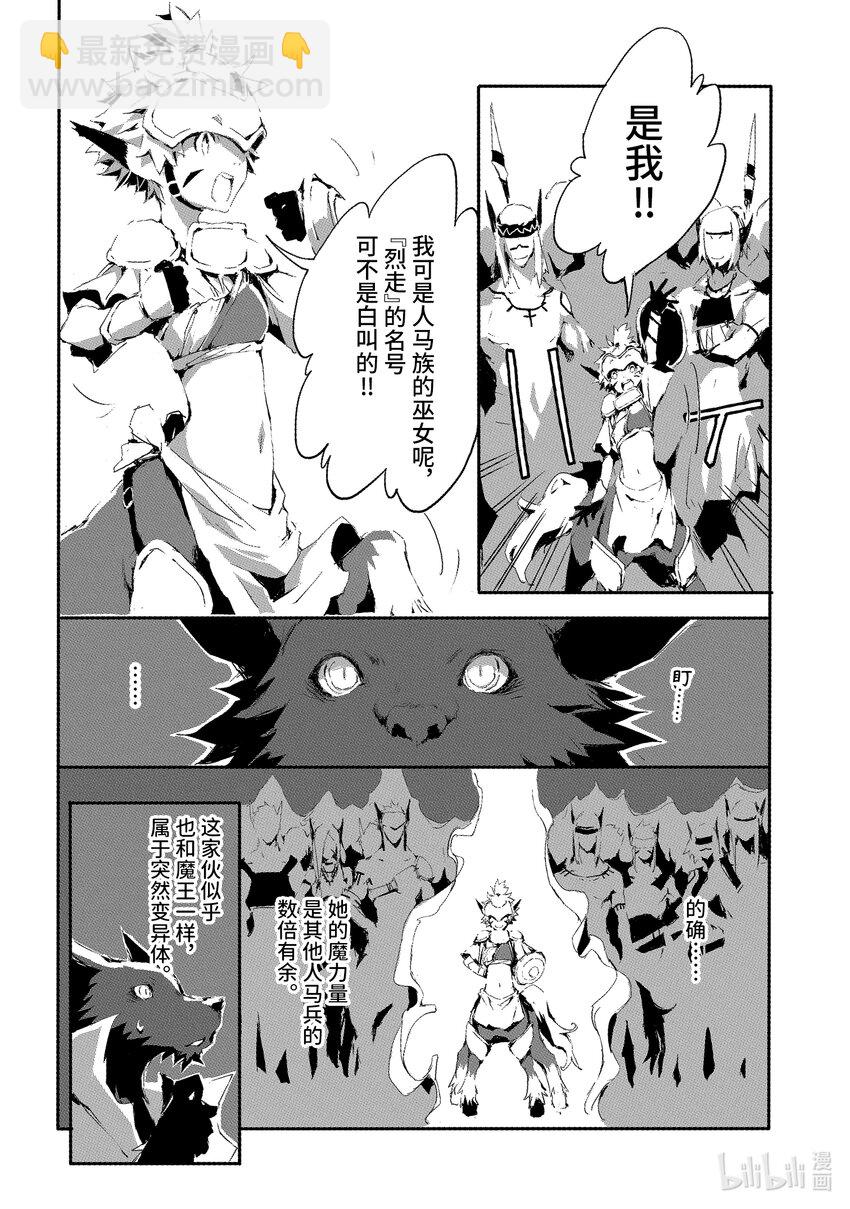 《转生成人狼，魔王的副官 起始之章》第17话 龙之气息 第8页
