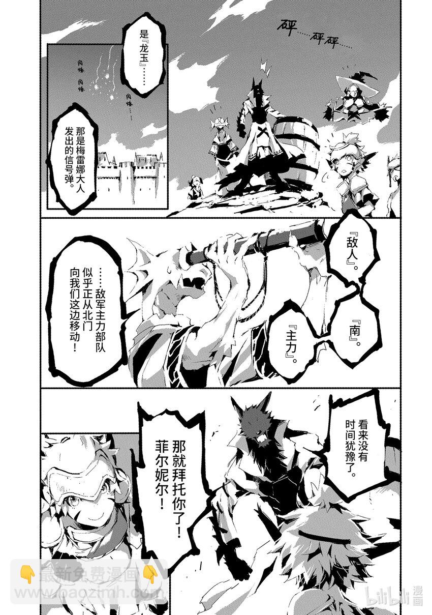 《转生成人狼，魔王的副官 起始之章》第17话 龙之气息 第9页