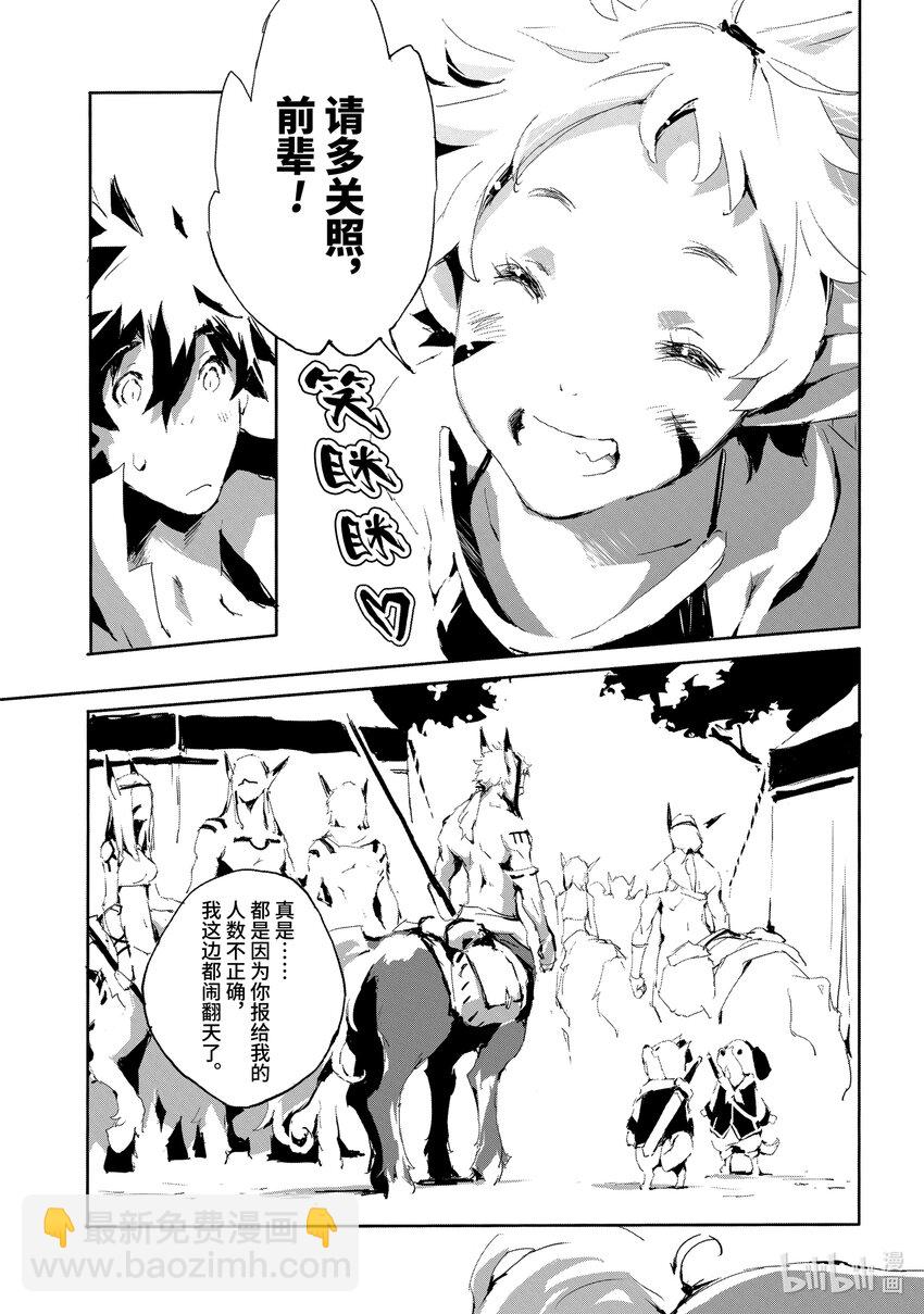 《转生成人狼，魔王的副官 起始之章》第15话 身为人马族的菲尔妮尔 第11页