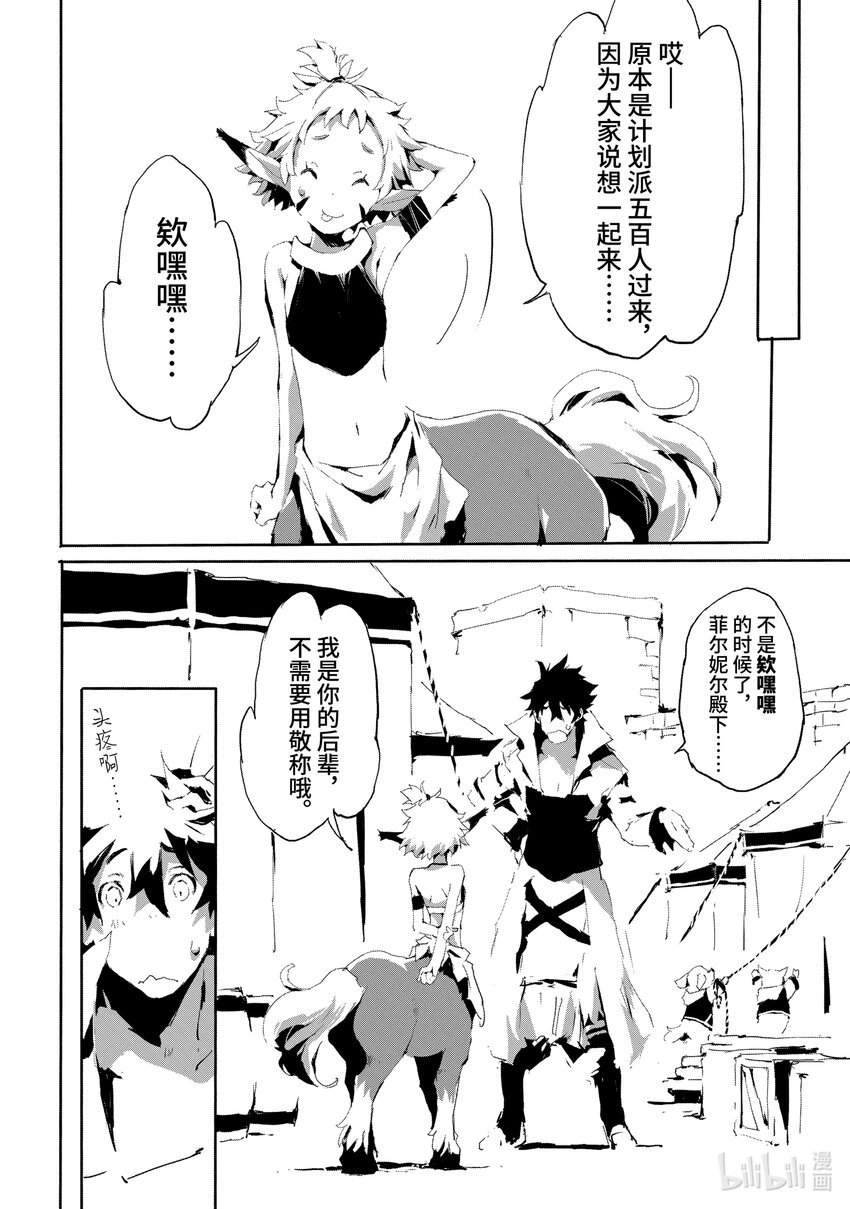 《转生成人狼，魔王的副官 起始之章》第15话 身为人马族的菲尔妮尔 第12页