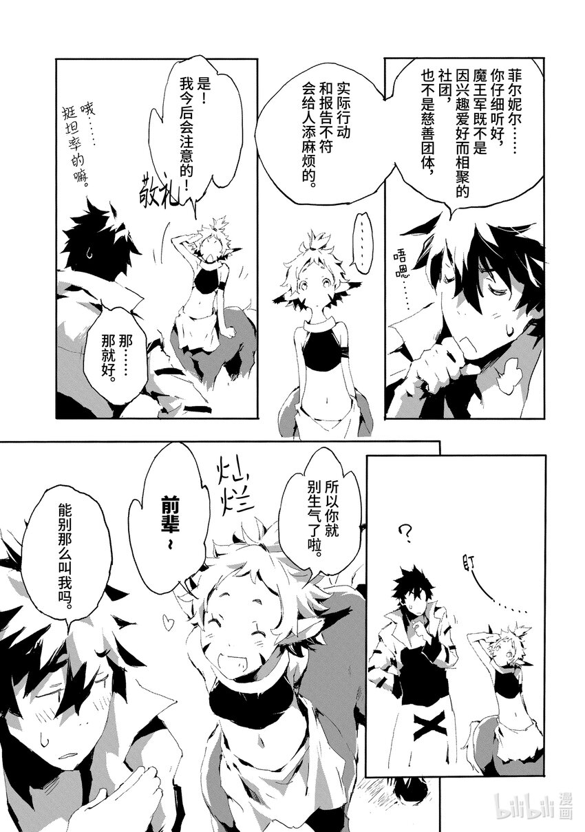 《转生成人狼，魔王的副官 起始之章》第15话 身为人马族的菲尔妮尔 第13页