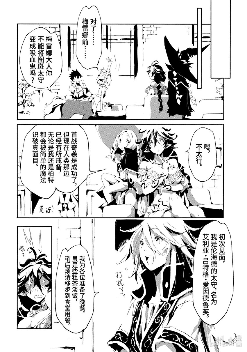 《转生成人狼，魔王的副官 起始之章》第15话 身为人马族的菲尔妮尔 第14页