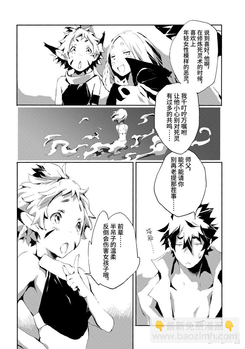 《转生成人狼，魔王的副官 起始之章》第15话 身为人马族的菲尔妮尔 第16页