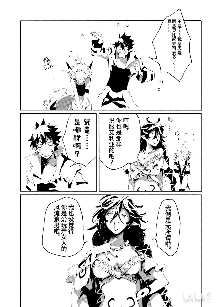 《转生成人狼，魔王的副官 起始之章》第15话 身为人马族的菲尔妮尔 第19页