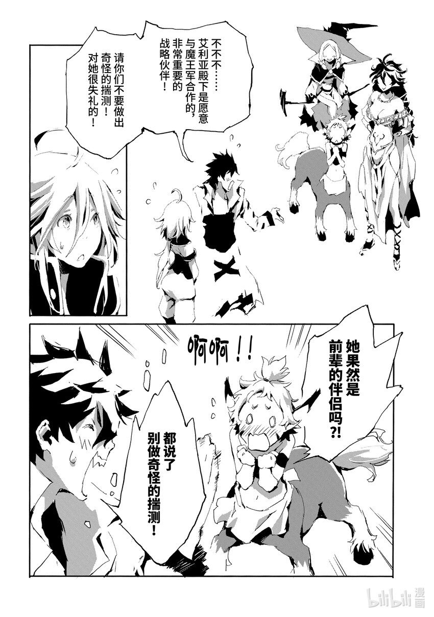《转生成人狼，魔王的副官 起始之章》第15话 身为人马族的菲尔妮尔 第20页