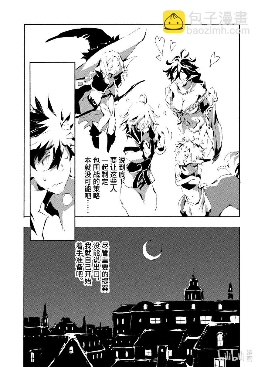 《转生成人狼，魔王的副官 起始之章》第15话 身为人马族的菲尔妮尔 第21页