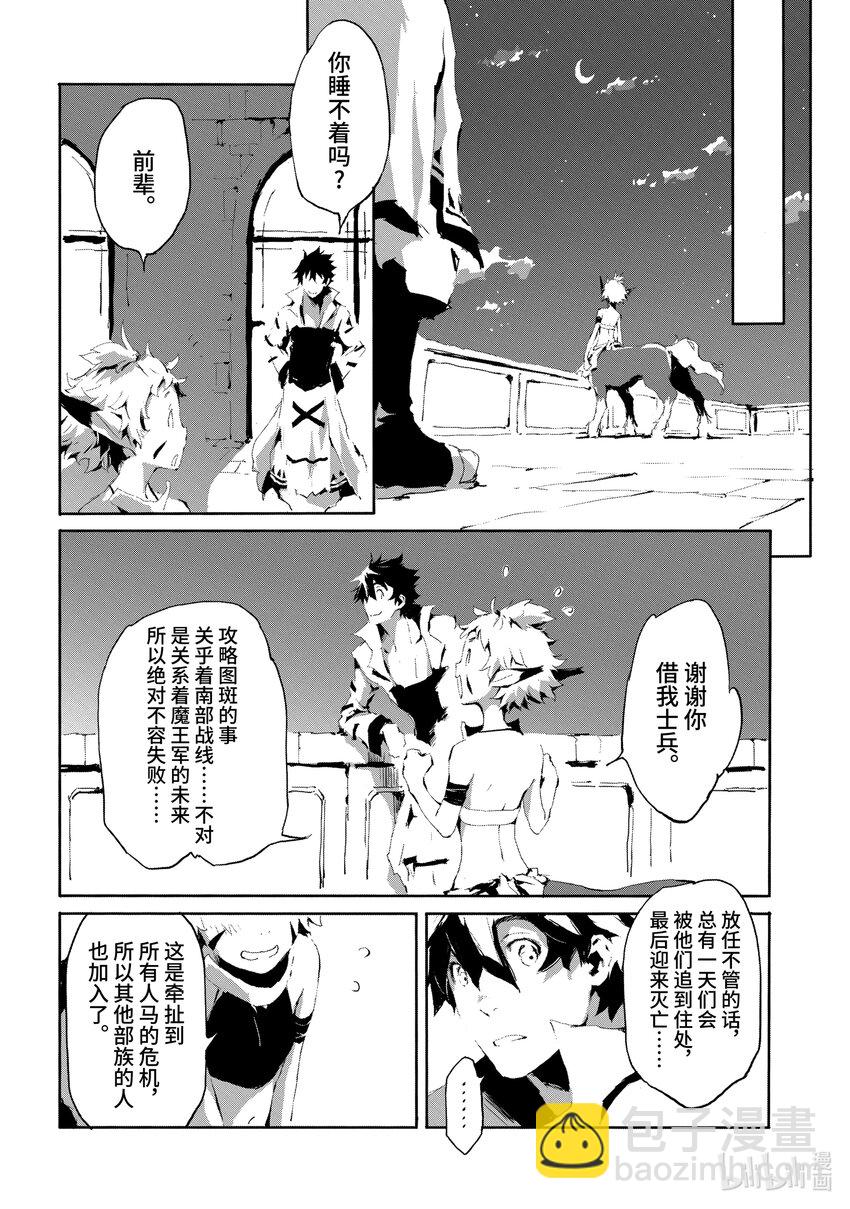 《转生成人狼，魔王的副官 起始之章》第15话 身为人马族的菲尔妮尔 第22页