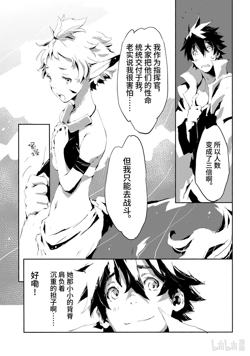 《转生成人狼，魔王的副官 起始之章》第15话 身为人马族的菲尔妮尔 第23页