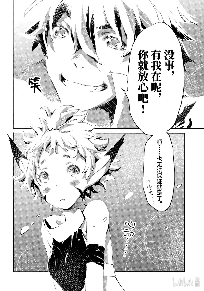 《转生成人狼，魔王的副官 起始之章》第15话 身为人马族的菲尔妮尔 第24页