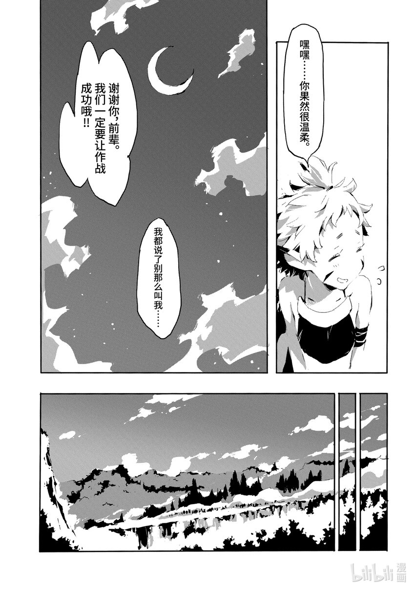 《转生成人狼，魔王的副官 起始之章》第15话 身为人马族的菲尔妮尔 第25页