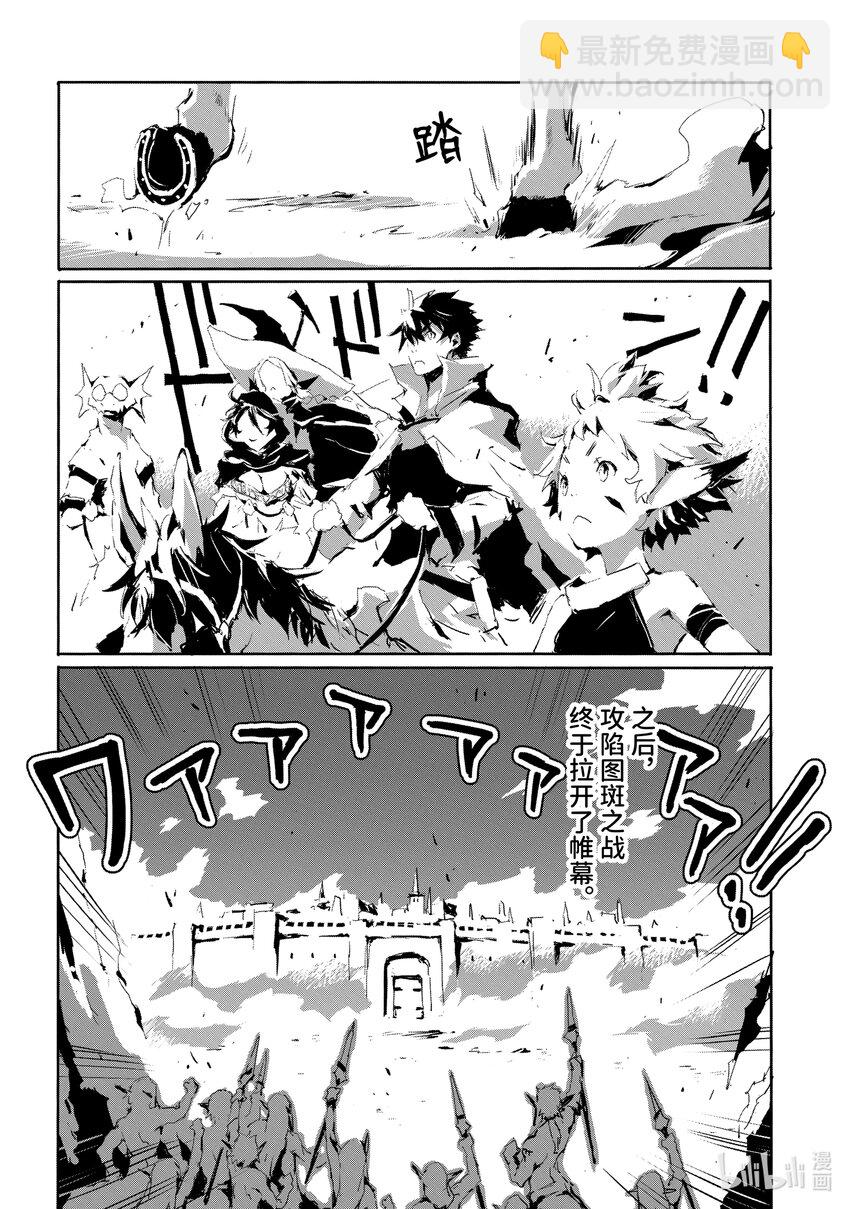《转生成人狼，魔王的副官 起始之章》第15话 身为人马族的菲尔妮尔 第26页
