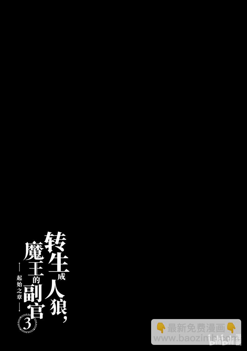 《转生成人狼，魔王的副官 起始之章》第15话 身为人马族的菲尔妮尔 第27页