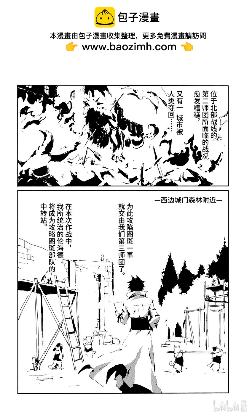 《转生成人狼，魔王的副官 起始之章》第15话 身为人马族的菲尔妮尔 第2页