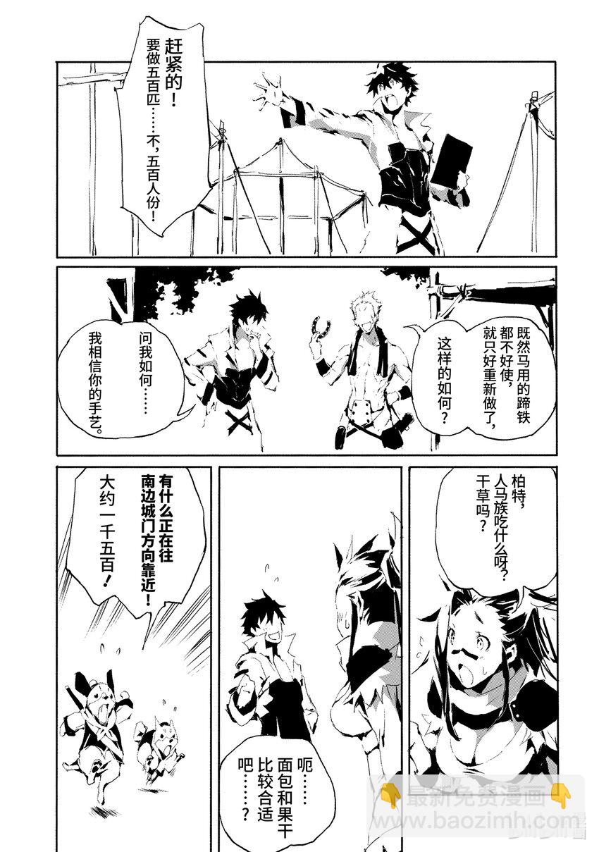 《转生成人狼，魔王的副官 起始之章》第15话 身为人马族的菲尔妮尔 第3页