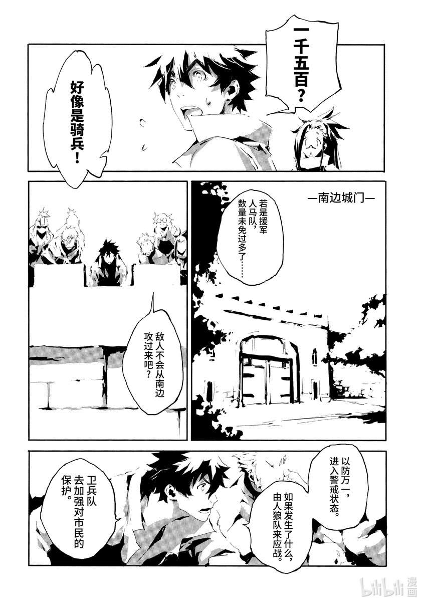 《转生成人狼，魔王的副官 起始之章》第15话 身为人马族的菲尔妮尔 第4页