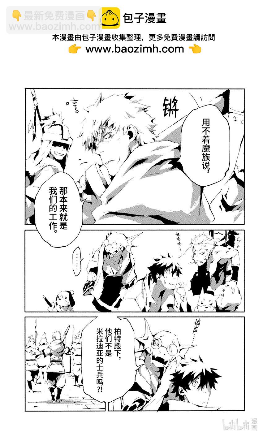 《转生成人狼，魔王的副官 起始之章》第15话 身为人马族的菲尔妮尔 第5页