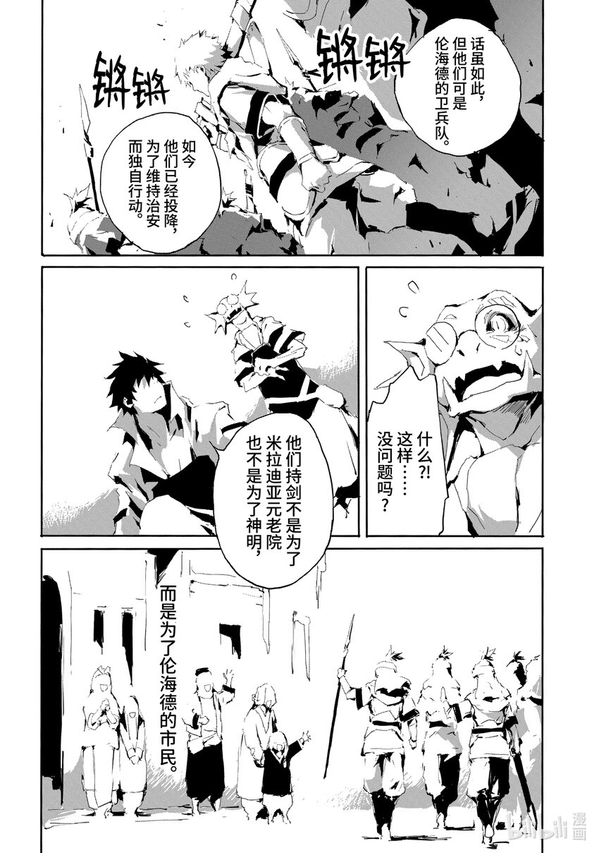 《转生成人狼，魔王的副官 起始之章》第15话 身为人马族的菲尔妮尔 第6页