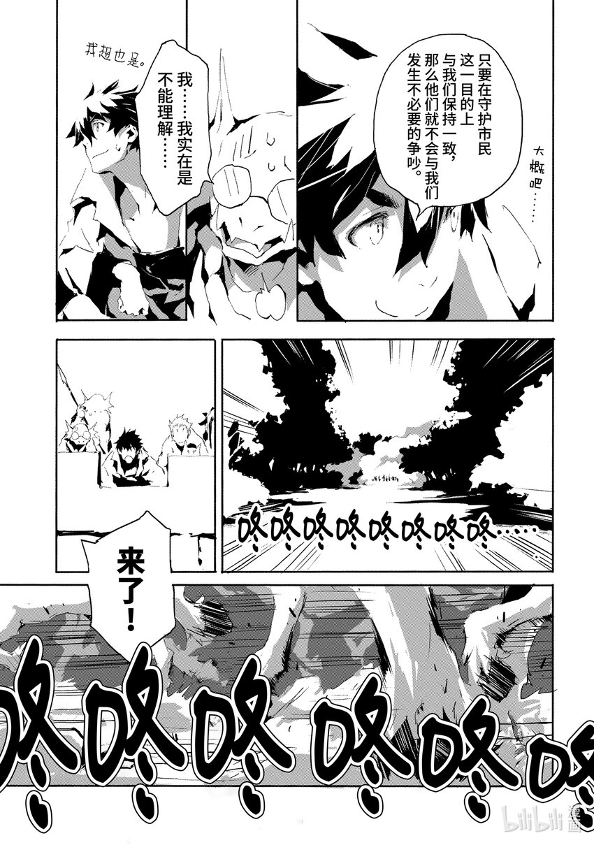 《转生成人狼，魔王的副官 起始之章》第15话 身为人马族的菲尔妮尔 第7页