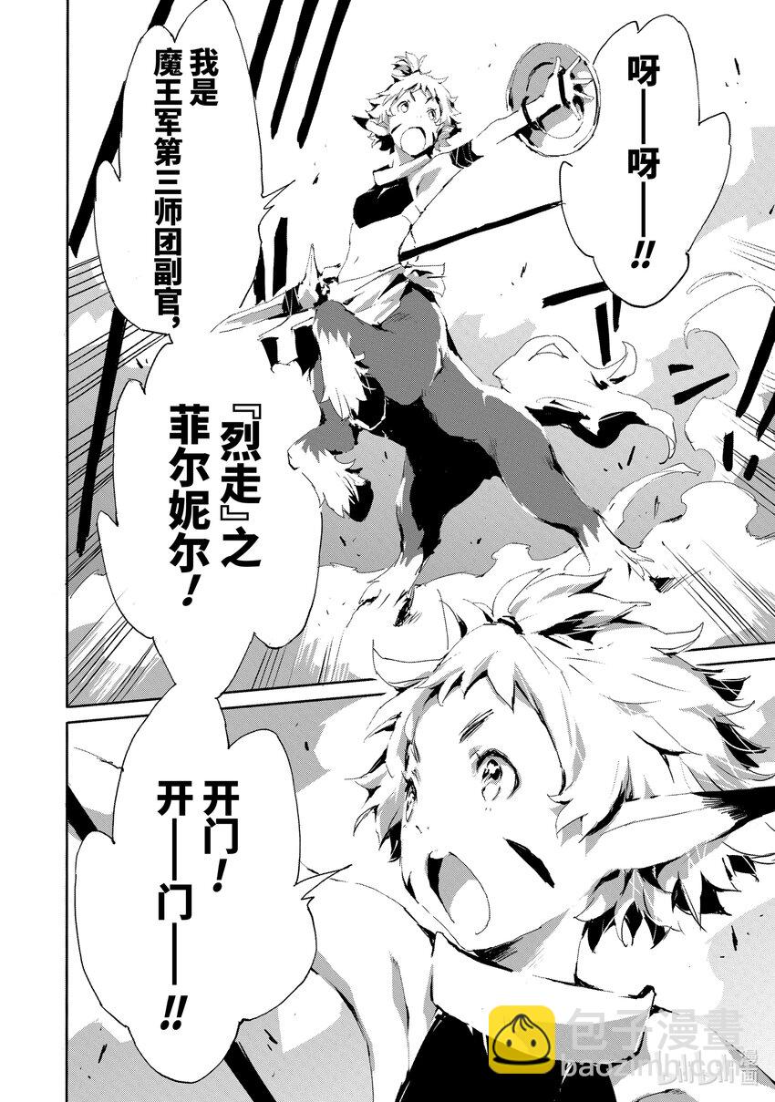 《转生成人狼，魔王的副官 起始之章》第15话 身为人马族的菲尔妮尔 第8页