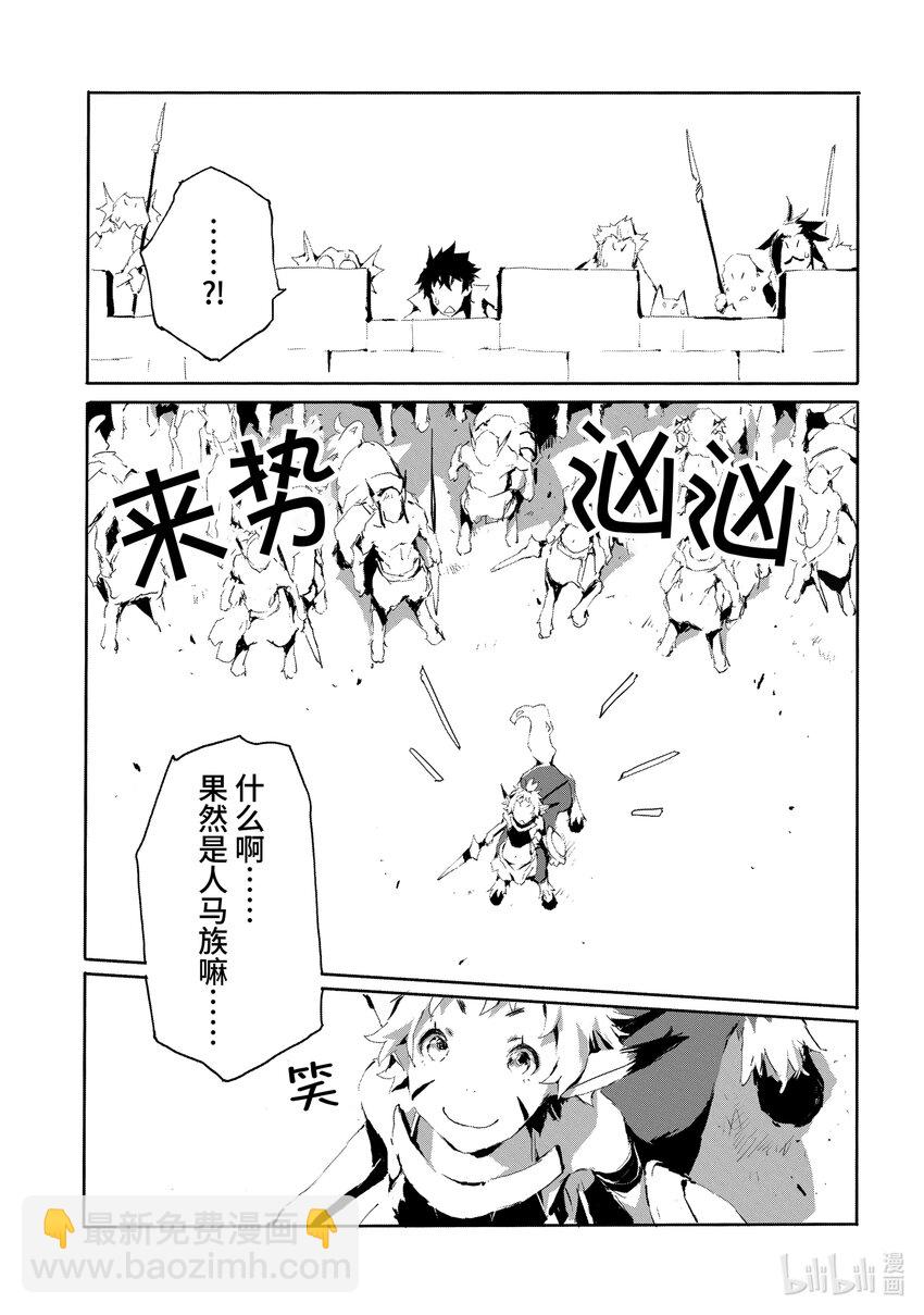 《转生成人狼，魔王的副官 起始之章》第15话 身为人马族的菲尔妮尔 第9页
