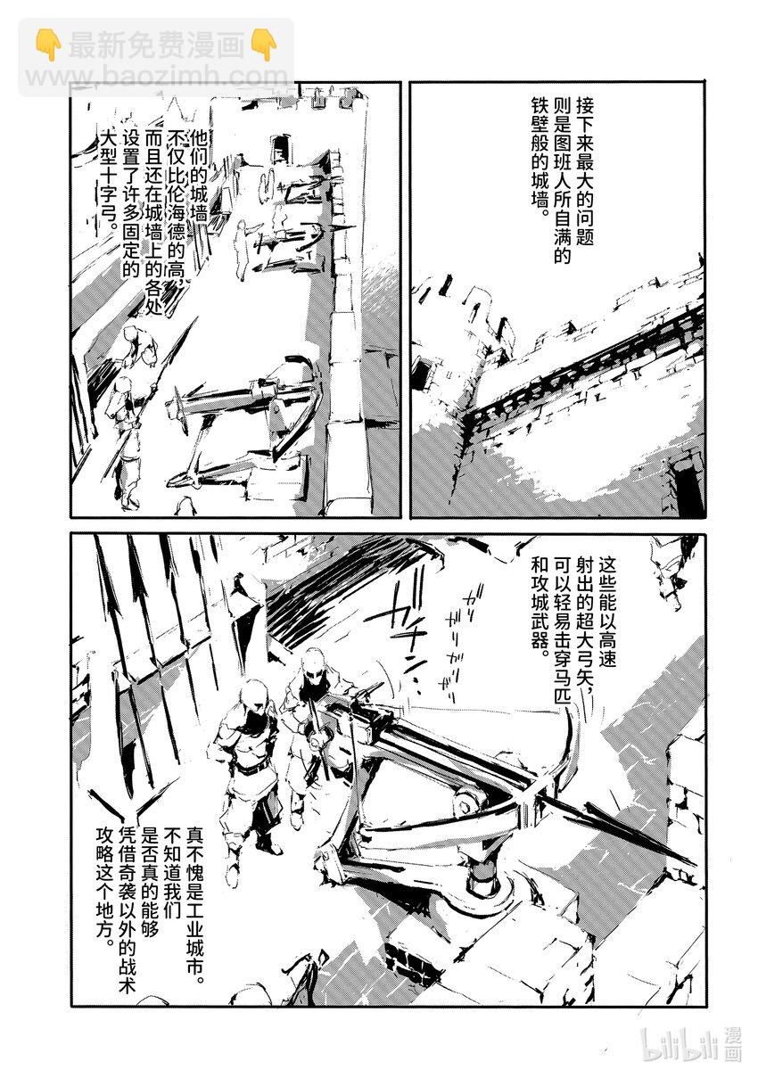 《转生成人狼，魔王的副官 起始之章》第16话 图班攻略战 第10页