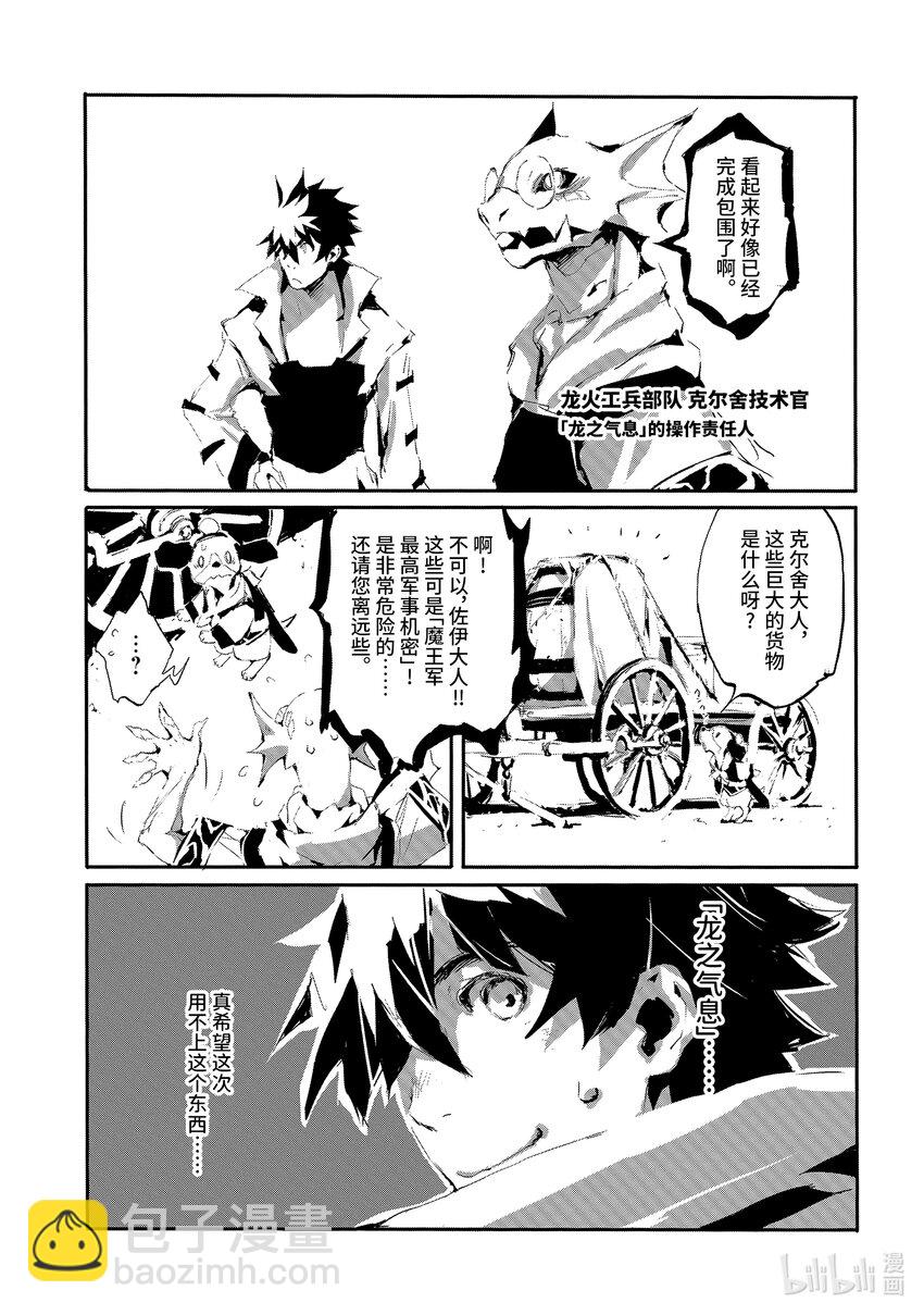 《转生成人狼，魔王的副官 起始之章》第16话 图班攻略战 第12页