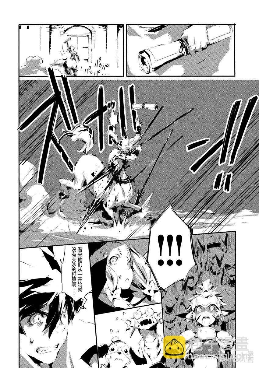 《转生成人狼，魔王的副官 起始之章》第16话 图班攻略战 第13页