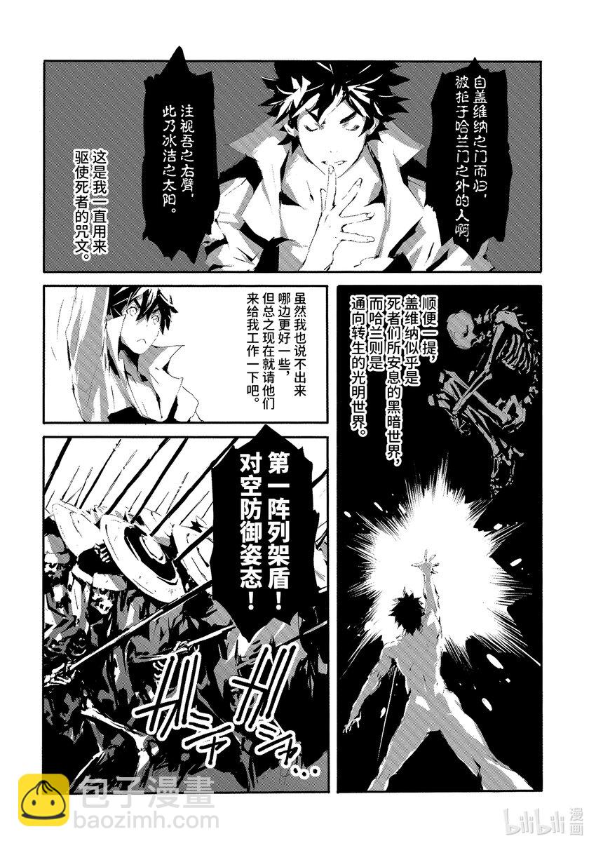 《转生成人狼，魔王的副官 起始之章》第16话 图班攻略战 第15页