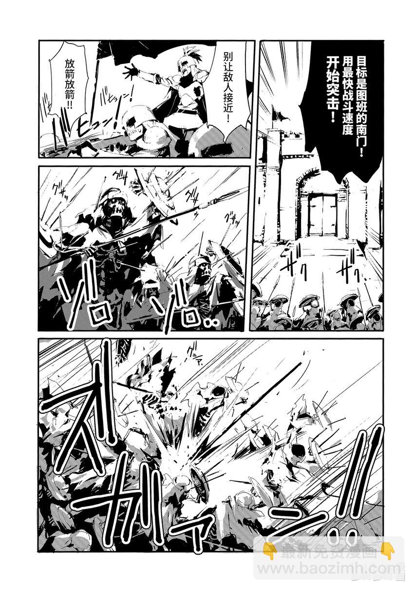 《转生成人狼，魔王的副官 起始之章》第16话 图班攻略战 第16页