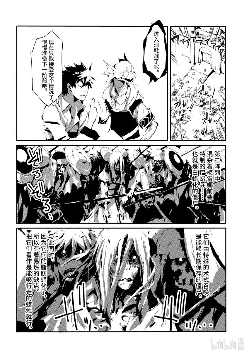 《转生成人狼，魔王的副官 起始之章》第16话 图班攻略战 第17页