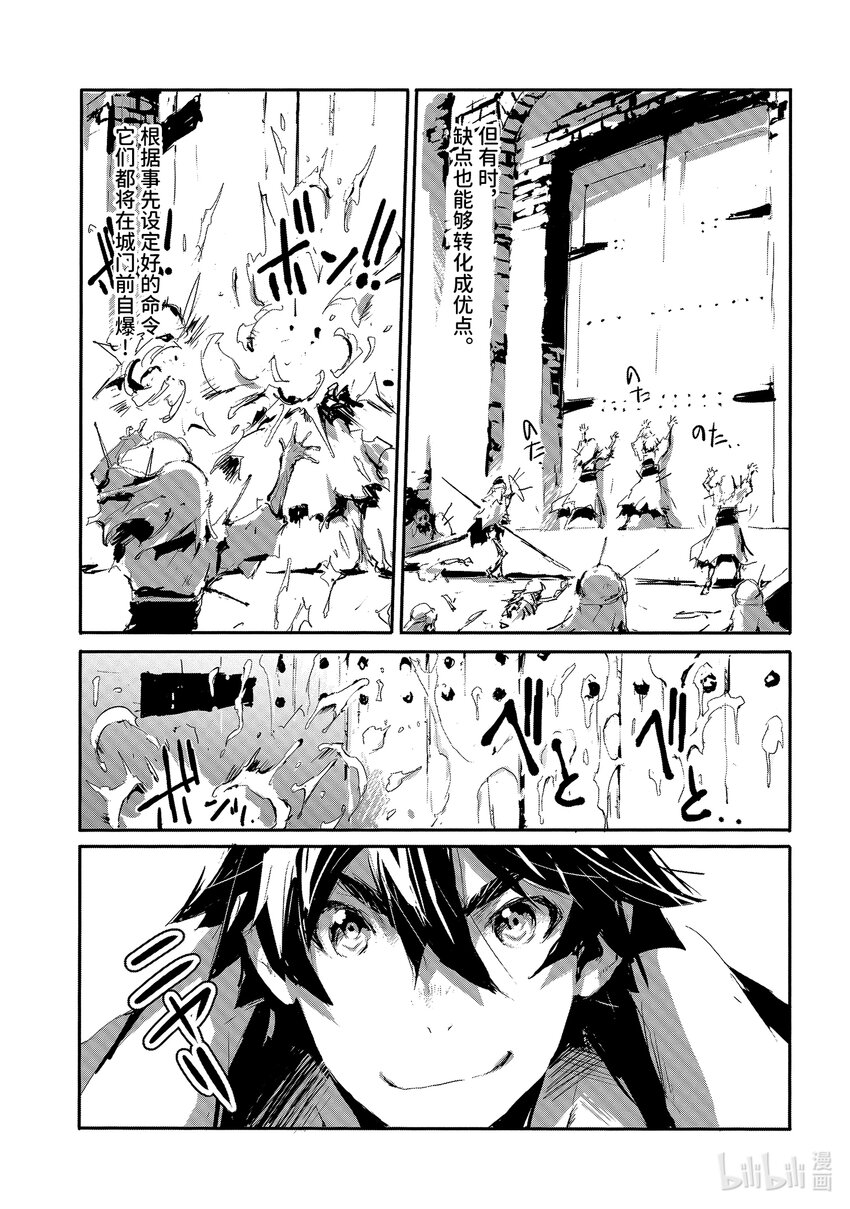 《转生成人狼，魔王的副官 起始之章》第16话 图班攻略战 第18页