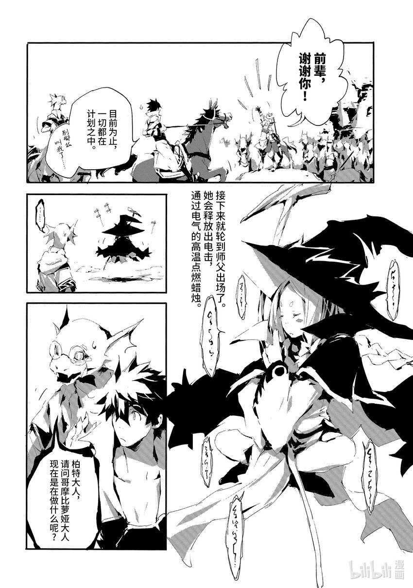 《转生成人狼，魔王的副官 起始之章》第16话 图班攻略战 第19页