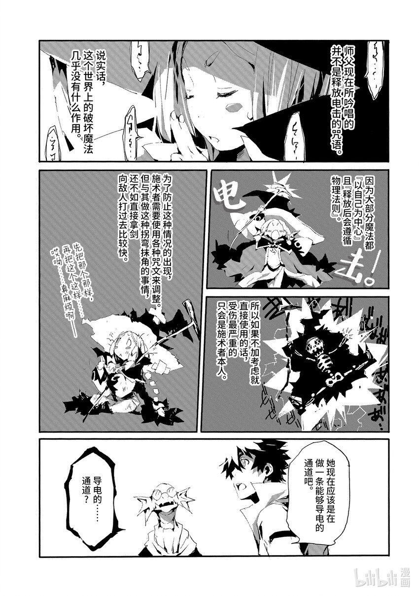 《转生成人狼，魔王的副官 起始之章》第16话 图班攻略战 第20页