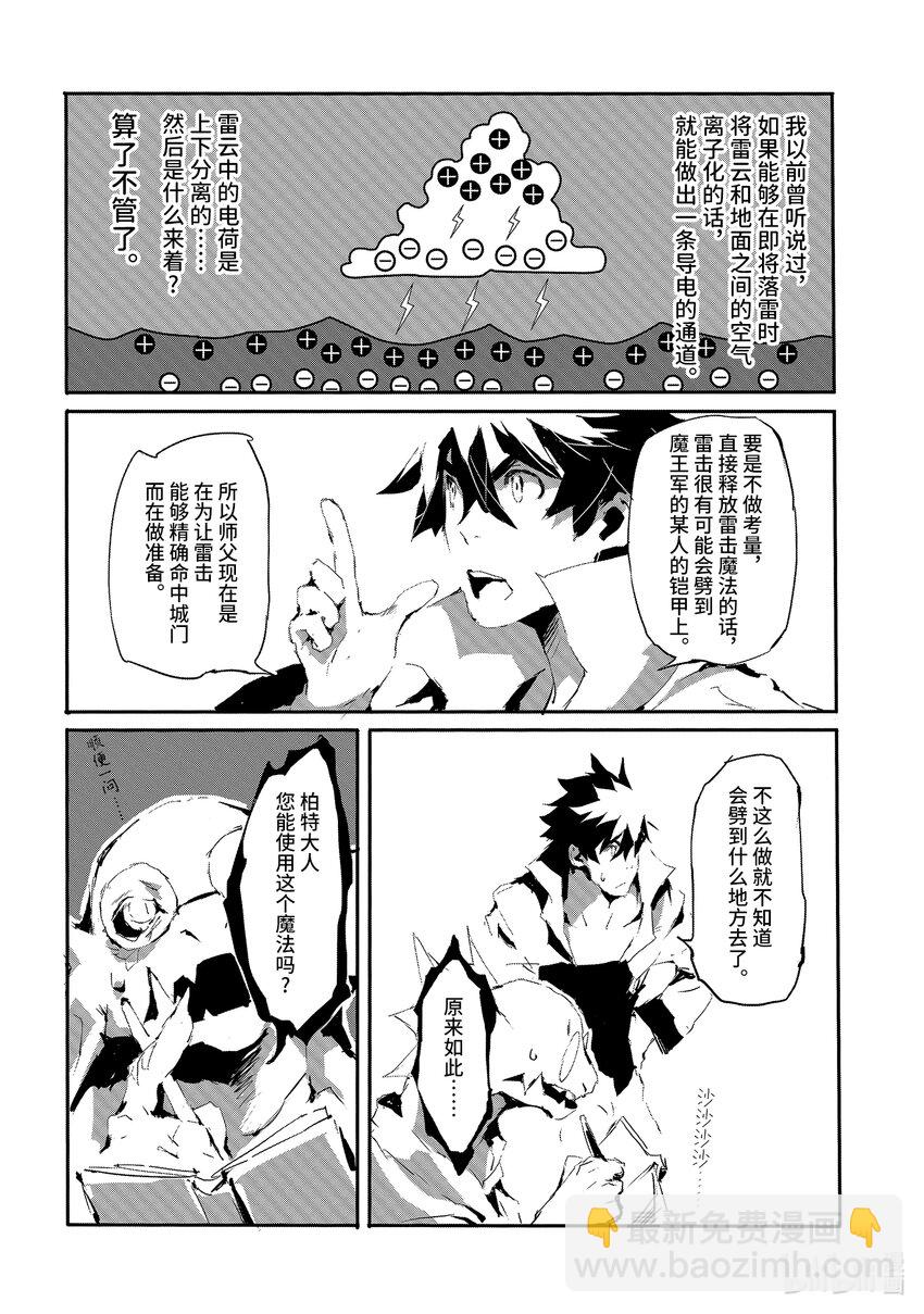 《转生成人狼，魔王的副官 起始之章》第16话 图班攻略战 第21页
