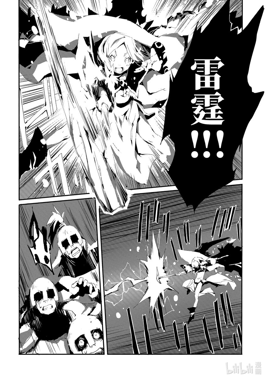 《转生成人狼，魔王的副官 起始之章》第16话 图班攻略战 第23页