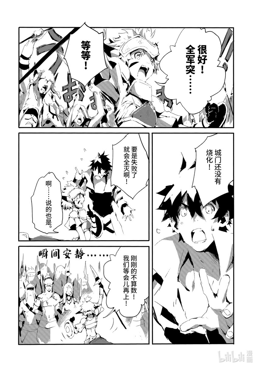 《转生成人狼，魔王的副官 起始之章》第16话 图班攻略战 第25页