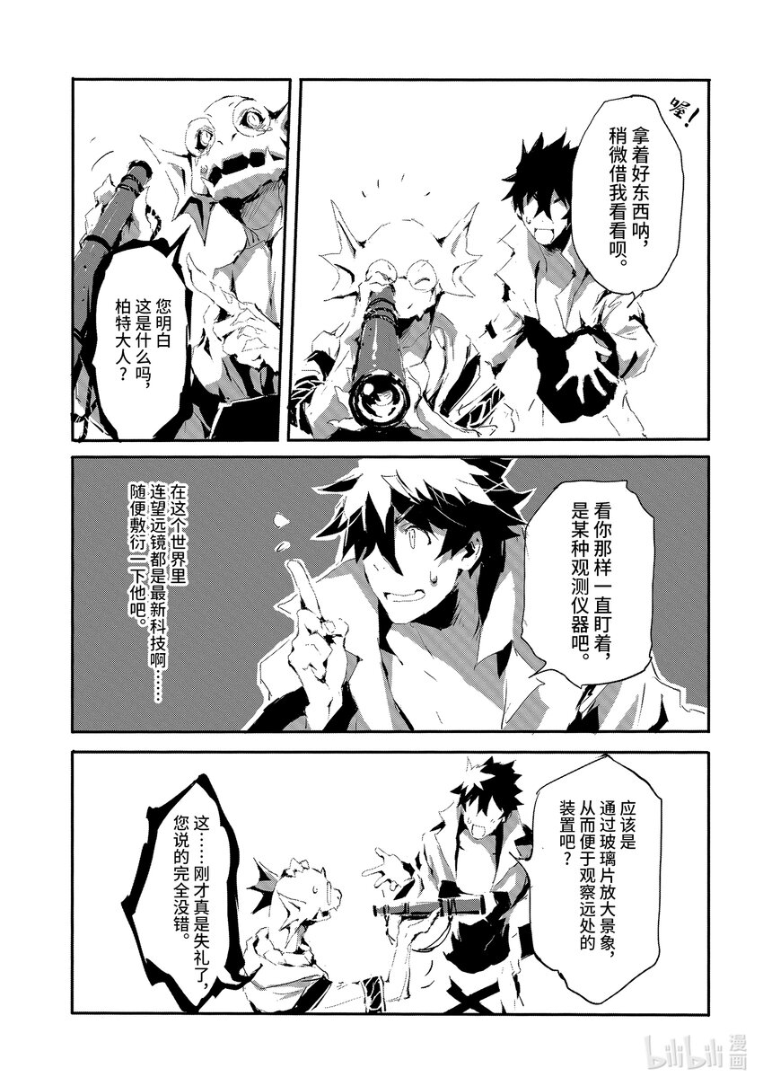《转生成人狼，魔王的副官 起始之章》第16话 图班攻略战 第26页