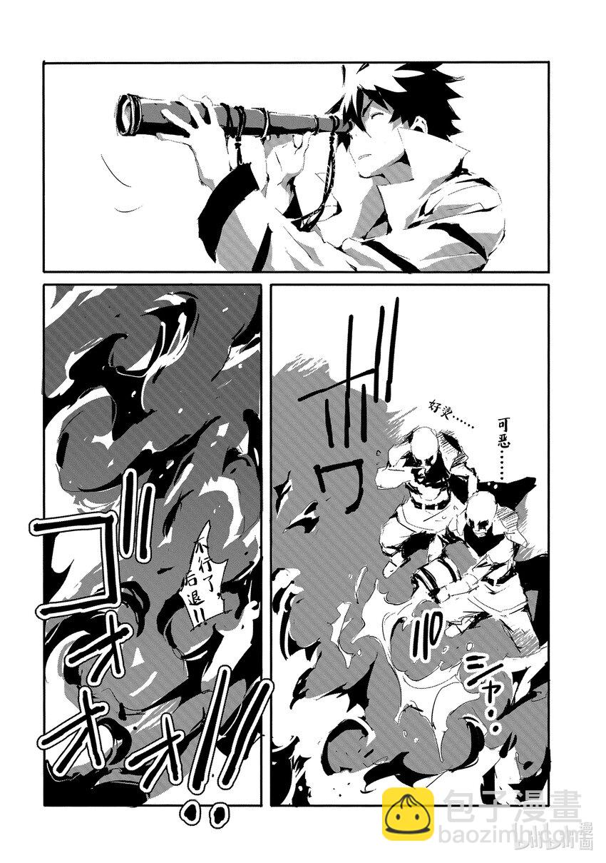 《转生成人狼，魔王的副官 起始之章》第16话 图班攻略战 第27页