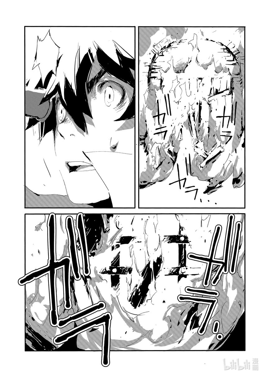 《转生成人狼，魔王的副官 起始之章》第16话 图班攻略战 第28页