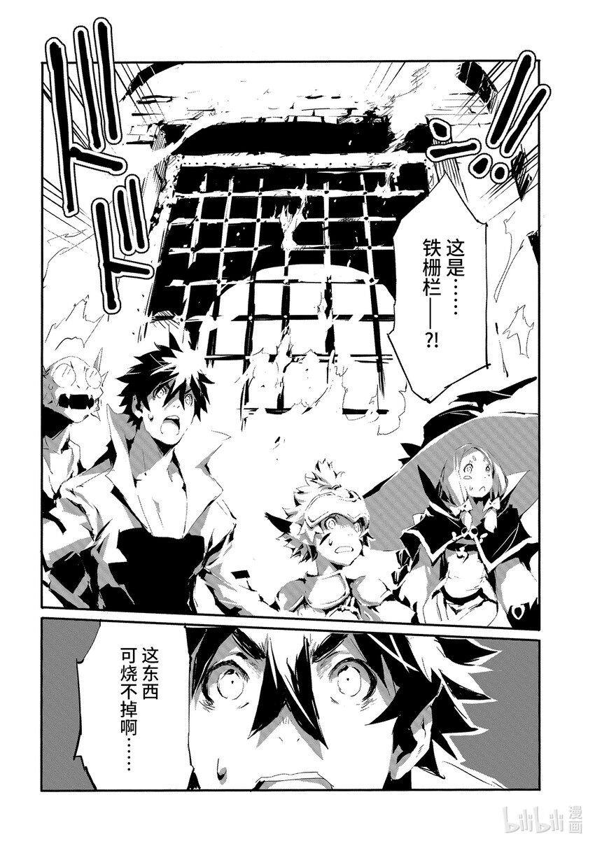 《转生成人狼，魔王的副官 起始之章》第16话 图班攻略战 第29页