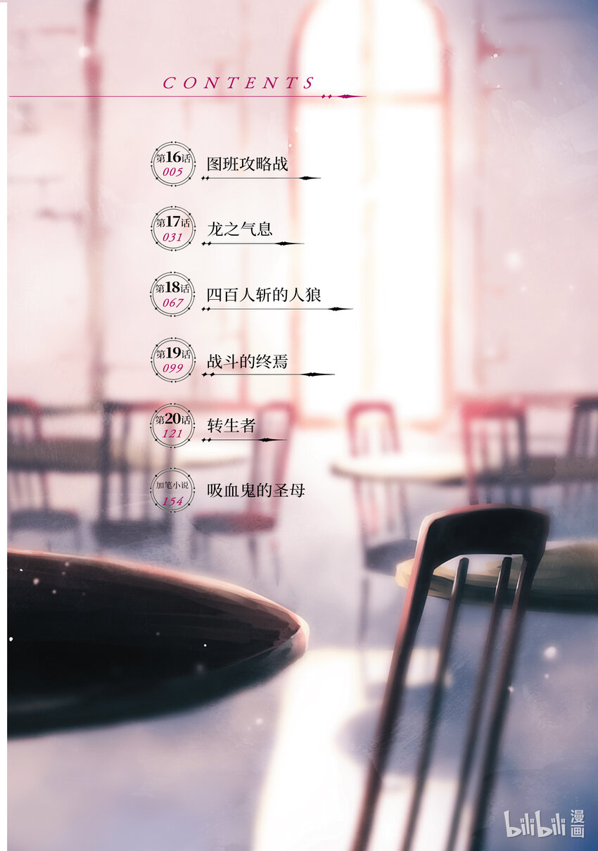 《转生成人狼，魔王的副官 起始之章》第16话 图班攻略战 第5页