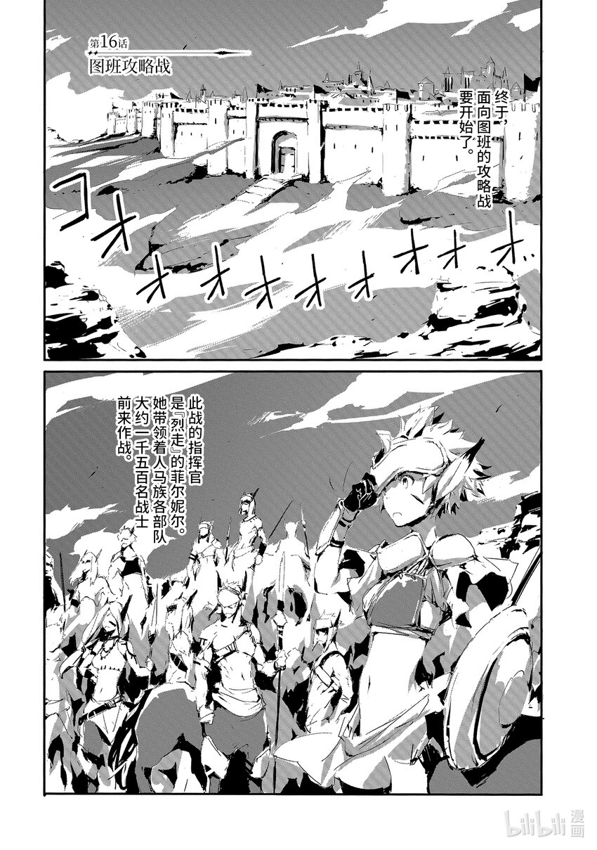 《转生成人狼，魔王的副官 起始之章》第16话 图班攻略战 第7页