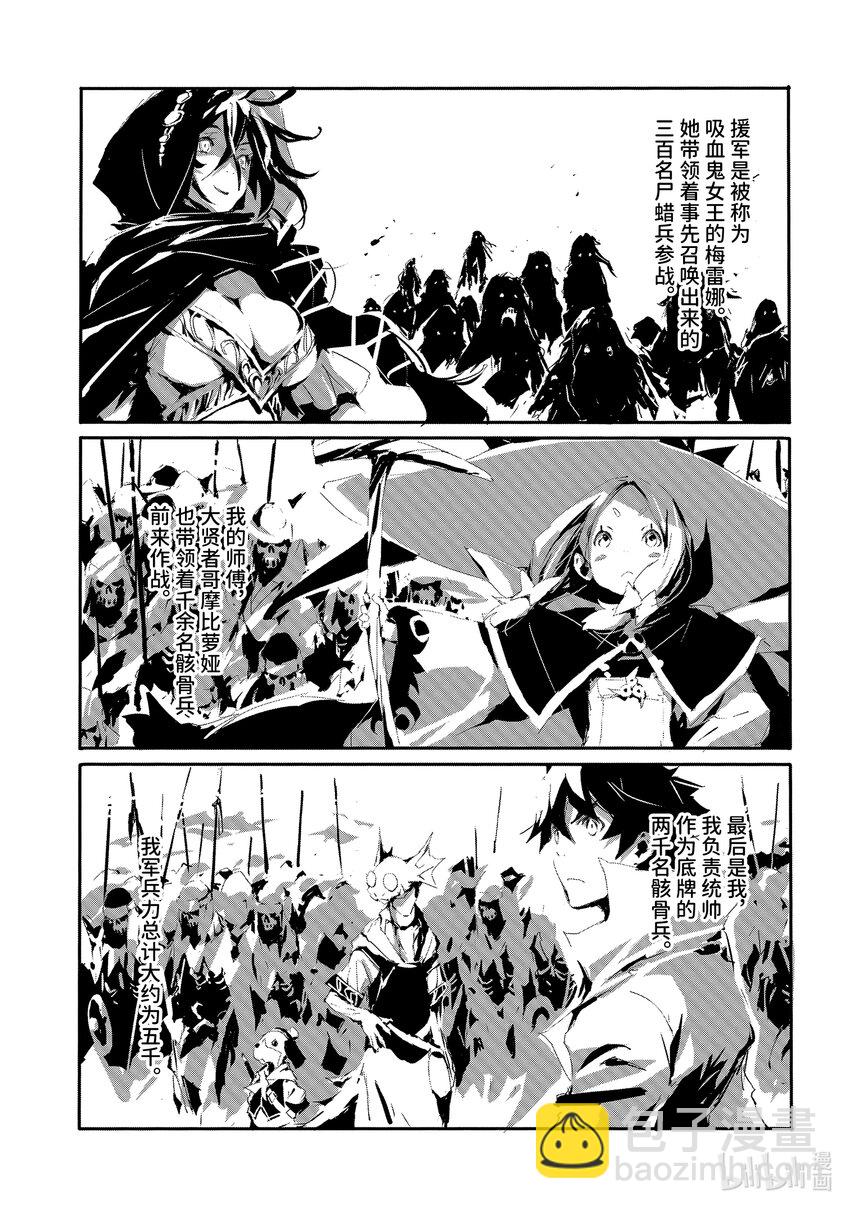 《转生成人狼，魔王的副官 起始之章》第16话 图班攻略战 第8页