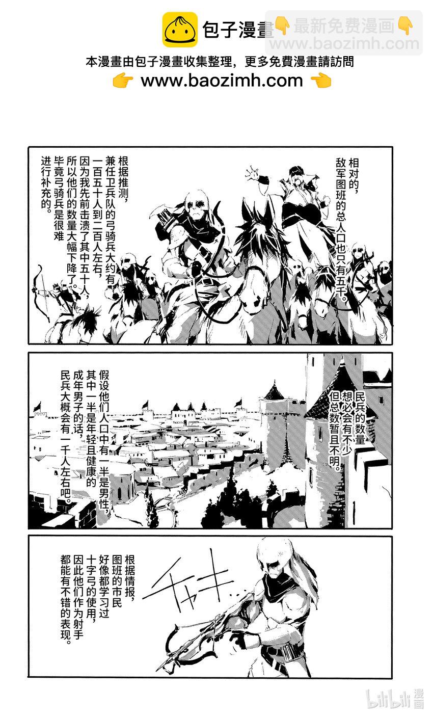 《转生成人狼，魔王的副官 起始之章》第16话 图班攻略战 第9页