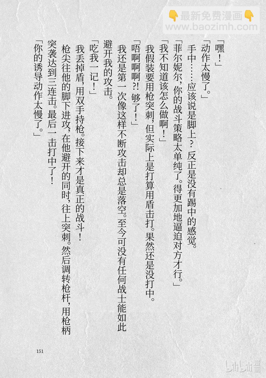 《转生成人狼，魔王的副官 起始之章》加笔小说 菲尔妮尔身体的秘密 第10页